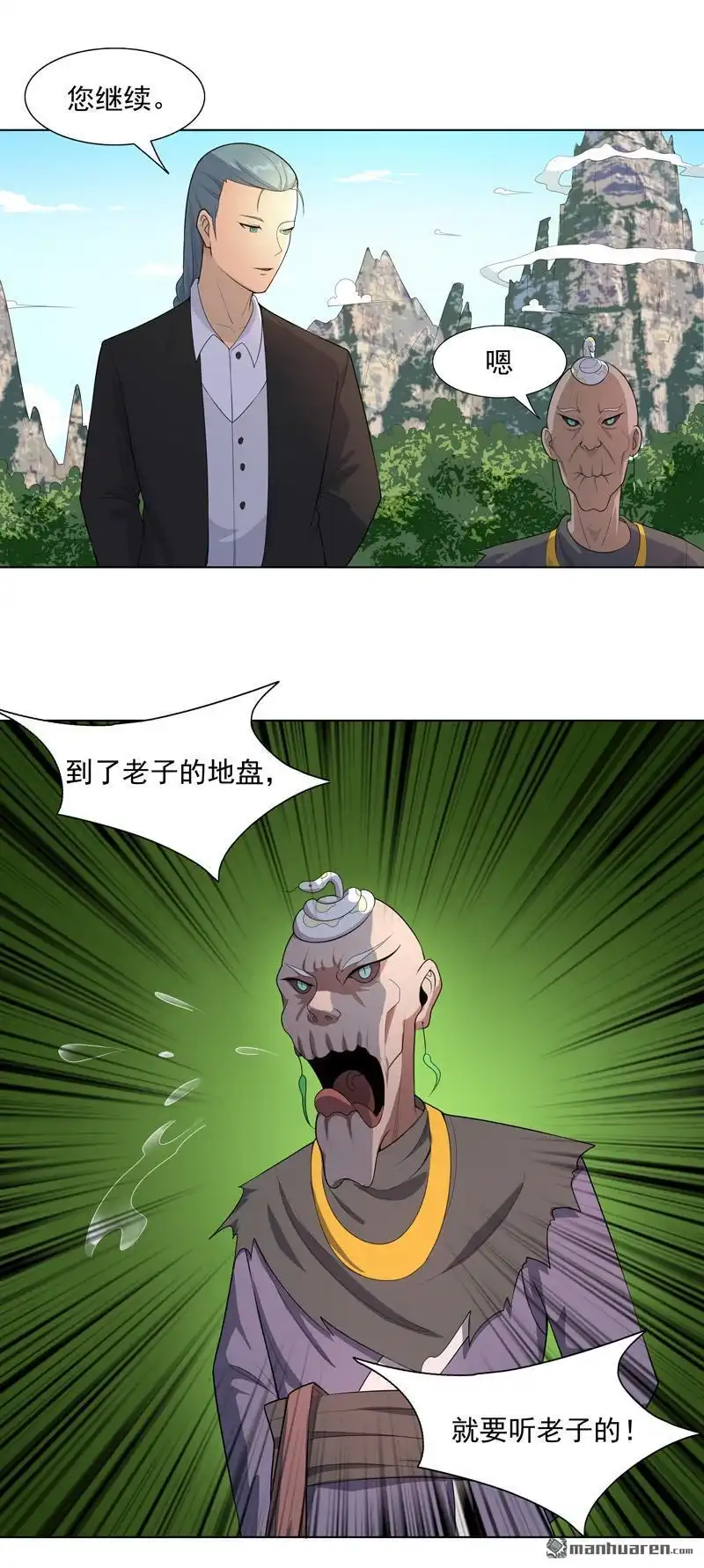 《神龙星主》第17回 留在此地别动 第18页