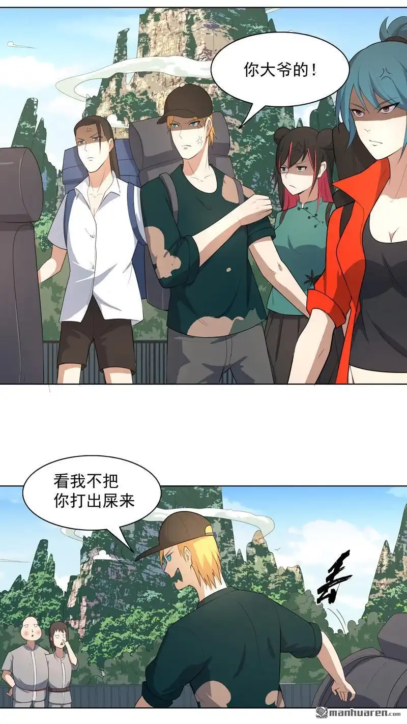 《神龙星主》第17回 留在此地别动 第29页