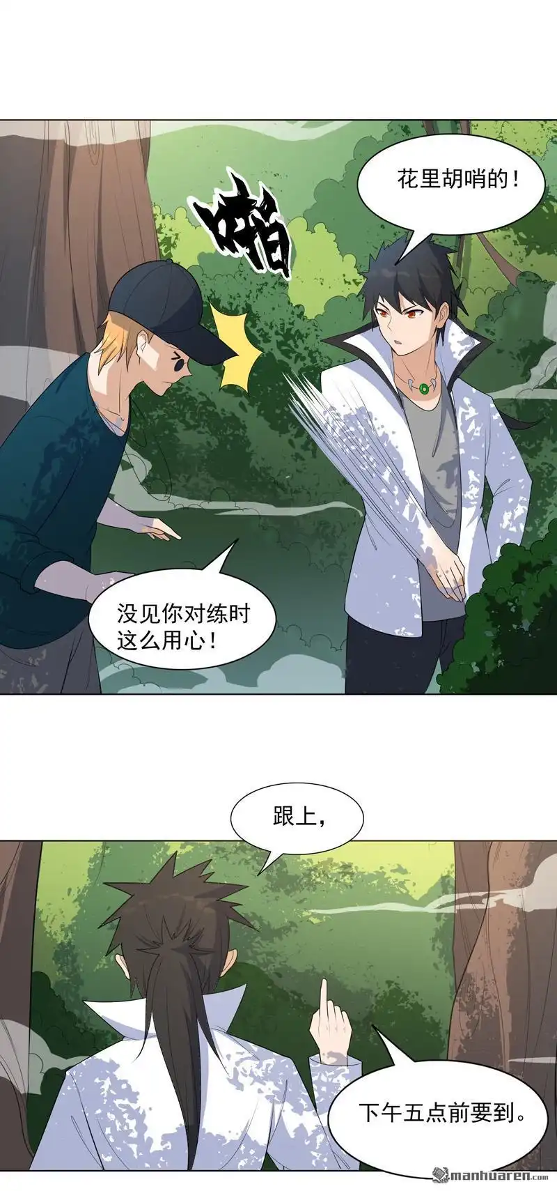 《神龙星主》第17回 留在此地别动 第7页
