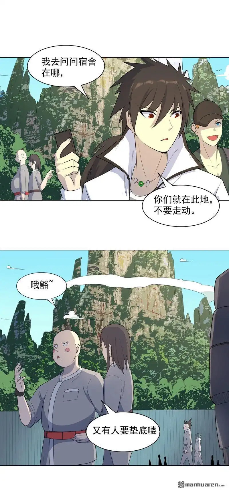 《神龙星主》第17回 留在此地别动 第27页