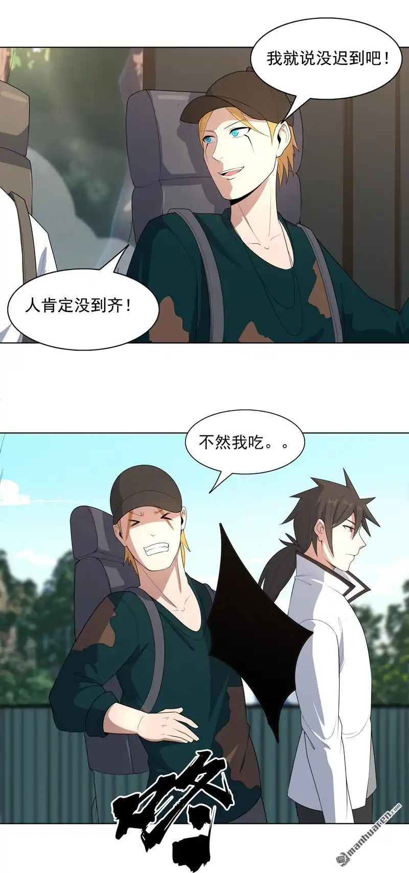 《神龙星主》第17回 留在此地别动 第12页