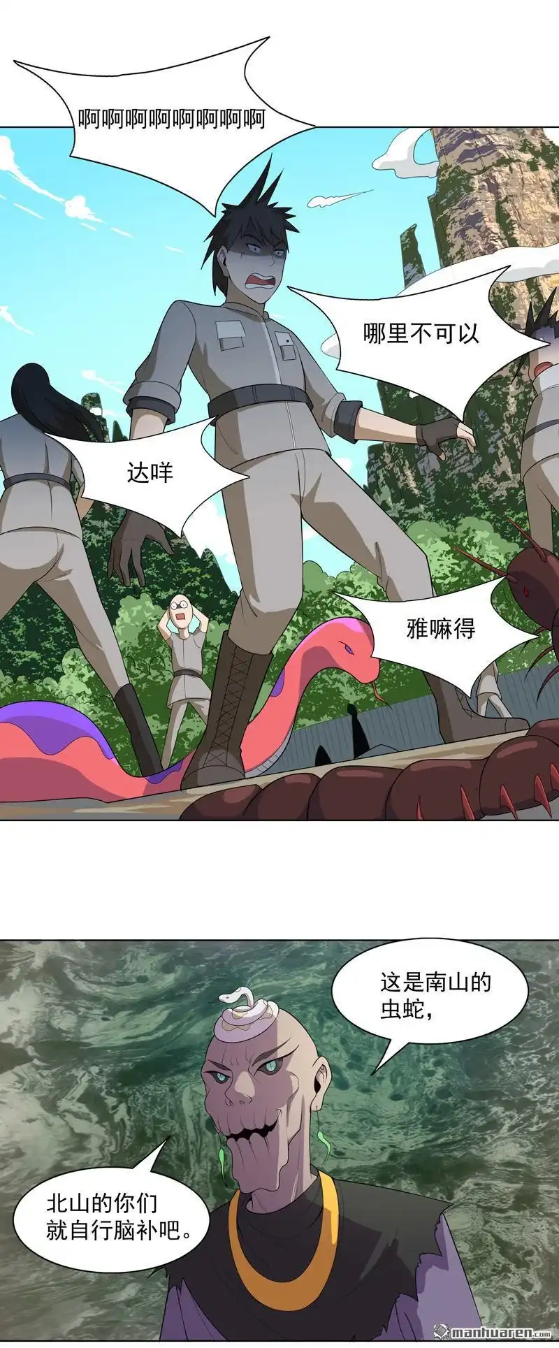 《神龙星主》第17回 留在此地别动 第23页