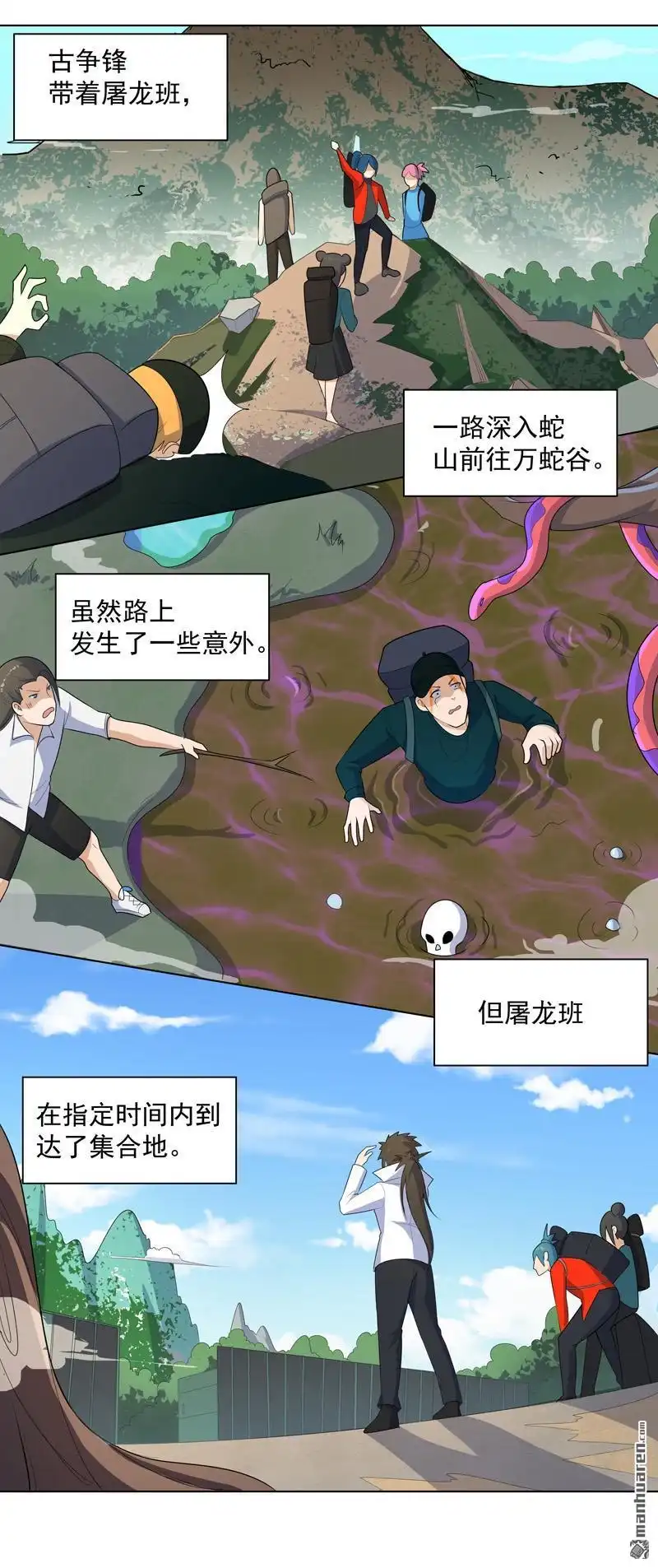 《神龙星主》第17回 留在此地别动 第9页