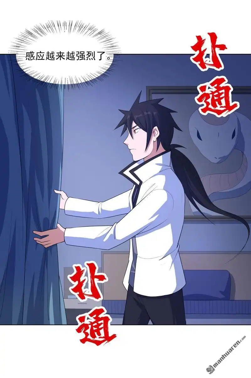 《神龙星主》第18回 带娃真累 第29页