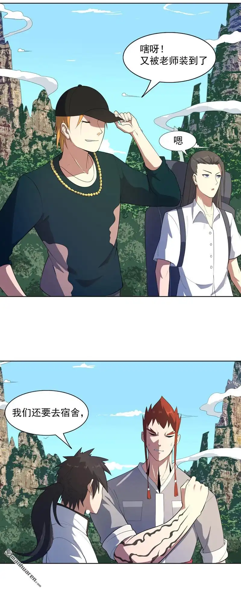 《神龙星主》第18回 带娃真累 第11页