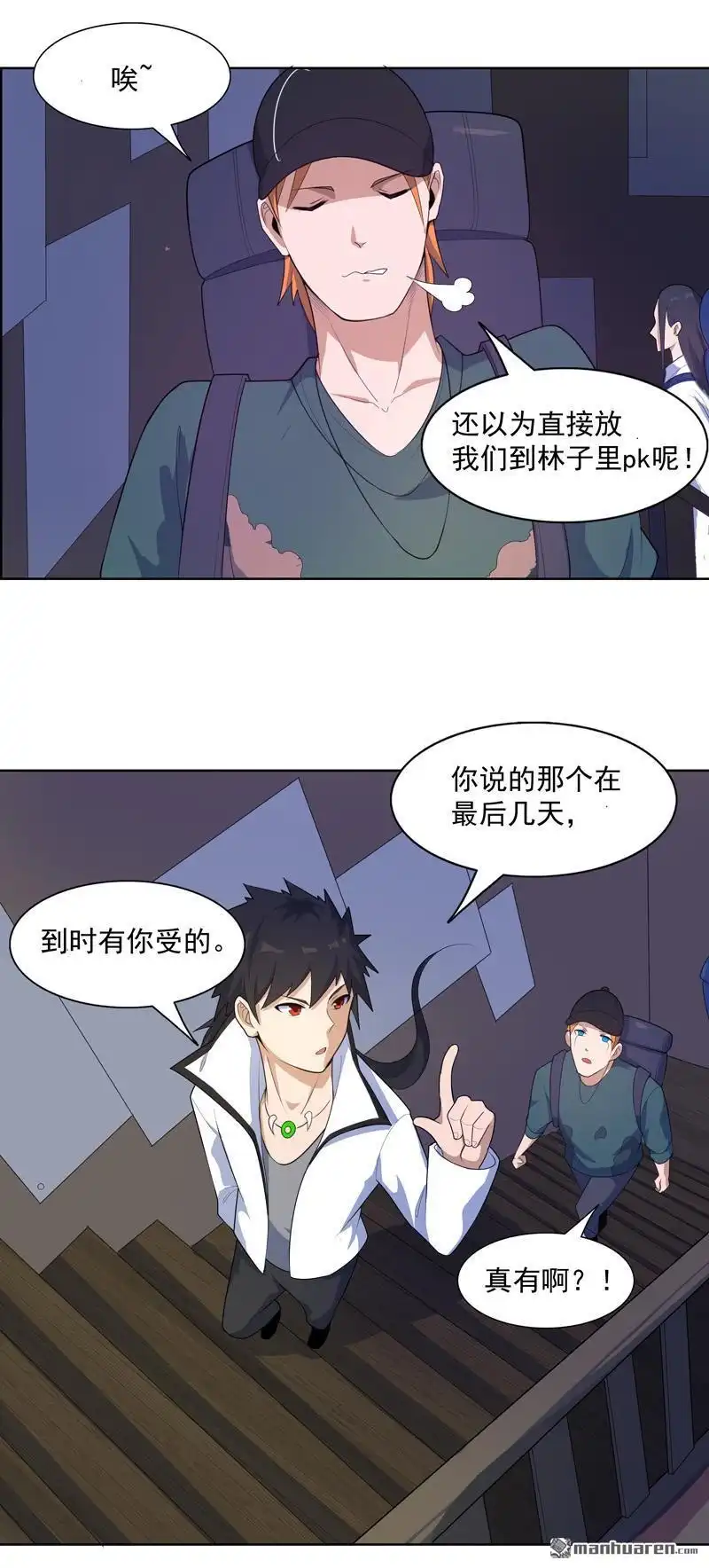 《神龙星主》第18回 带娃真累 第20页