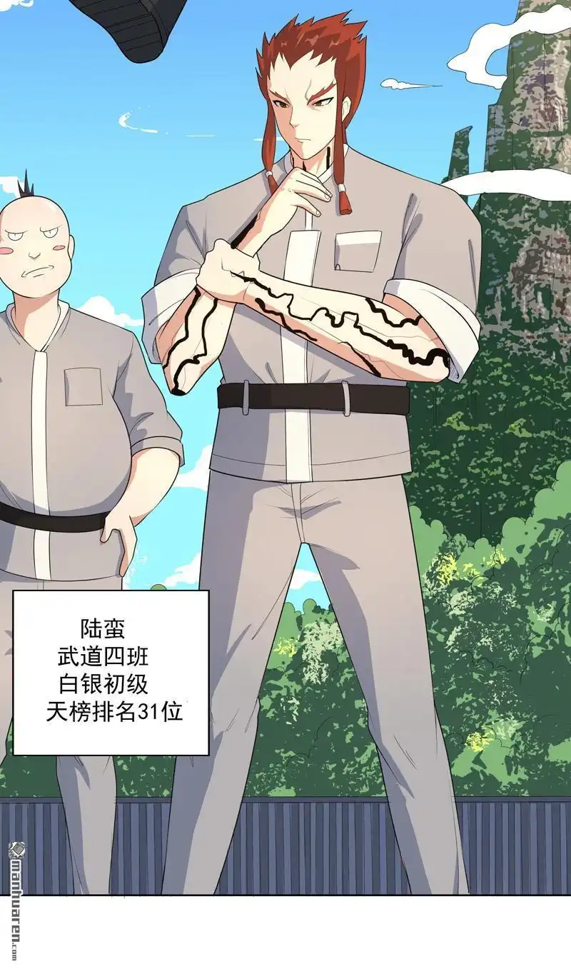 《神龙星主》第18回 带娃真累 第3页