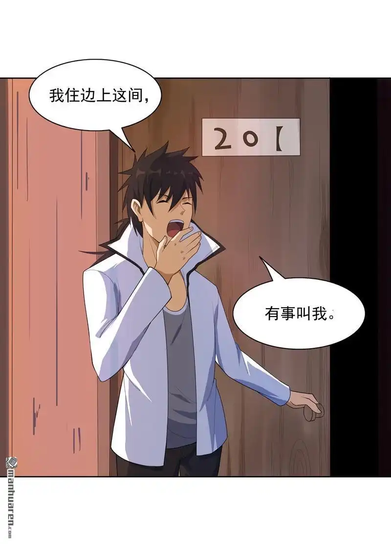 《神龙星主》第18回 带娃真累 第22页