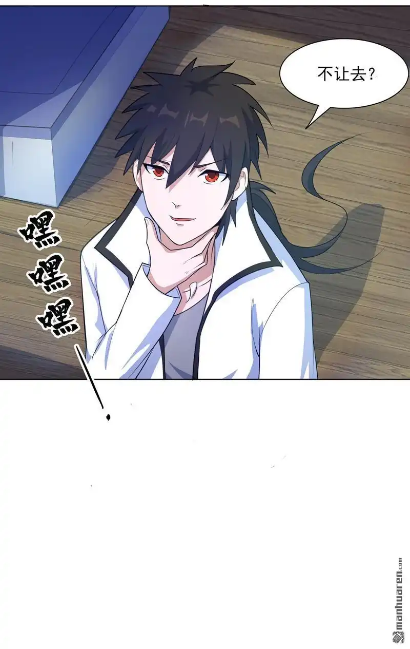 《神龙星主》第18回 带娃真累 第32页