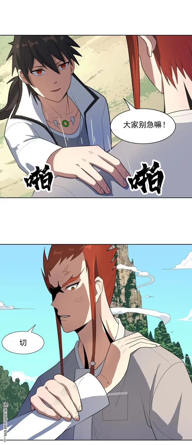 《神龙星主》第18回 带娃真累 第8页