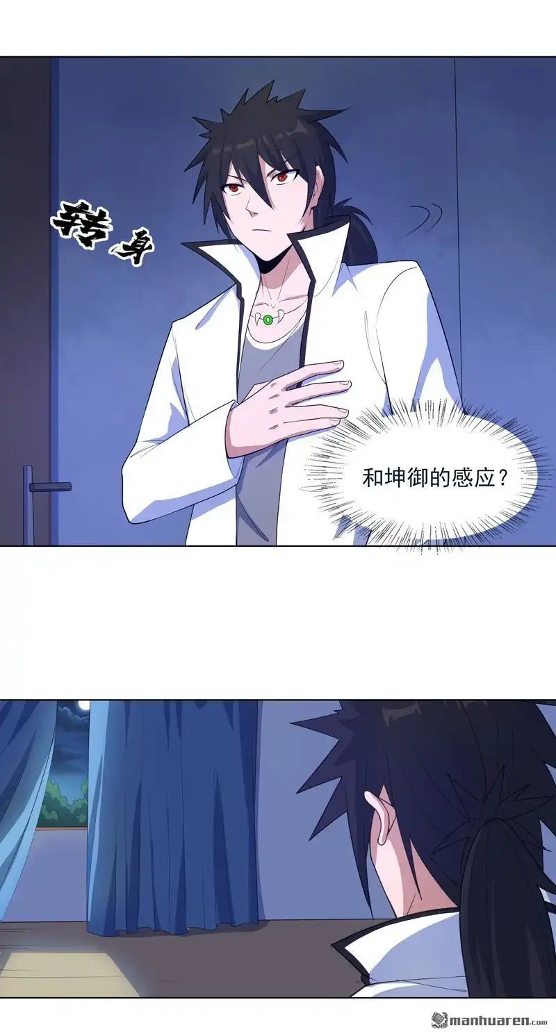 《神龙星主》第18回 带娃真累 第28页