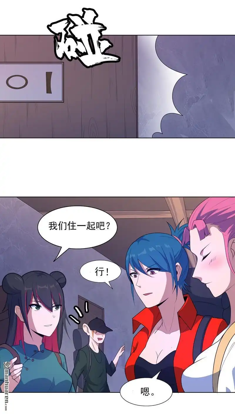 《神龙星主》第18回 带娃真累 第23页