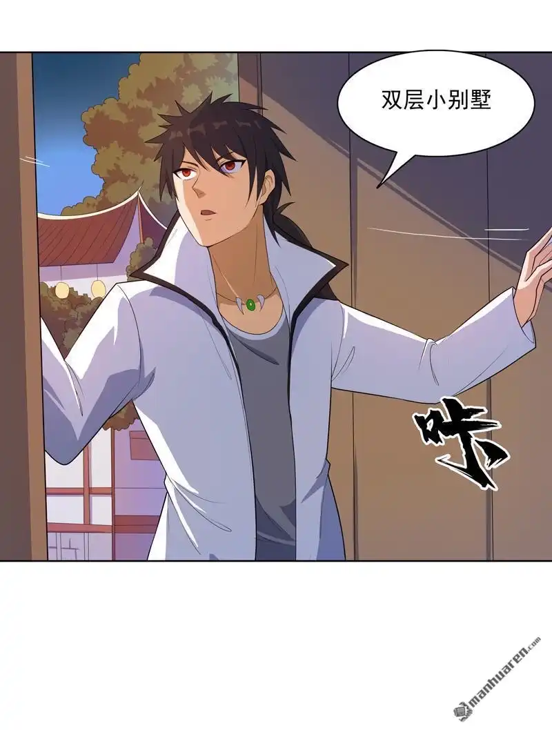 《神龙星主》第18回 带娃真累 第17页
