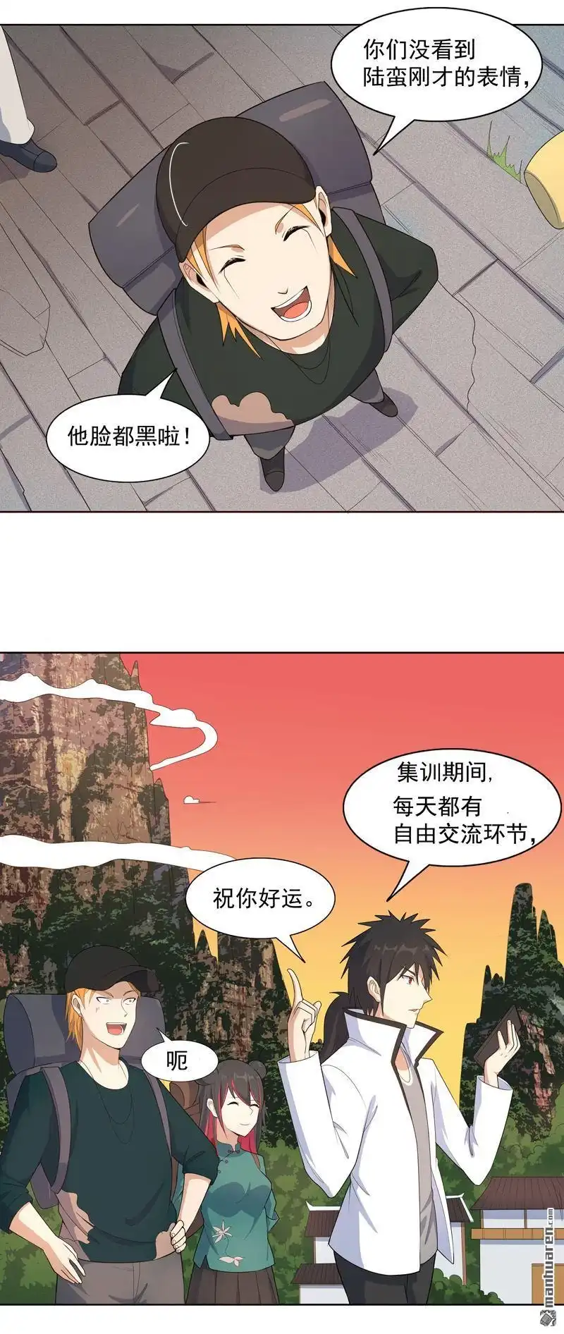 《神龙星主》第18回 带娃真累 第15页