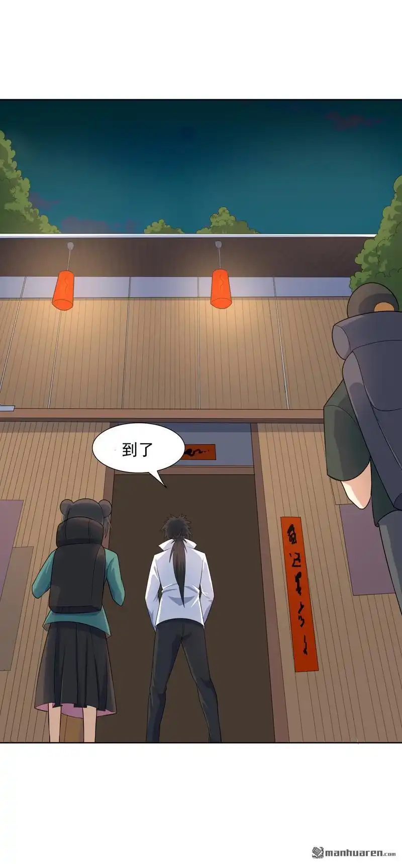 《神龙星主》第18回 带娃真累 第16页