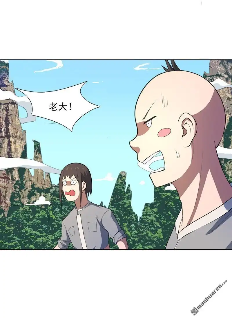 《神龙星主》第18回 带娃真累 第10页