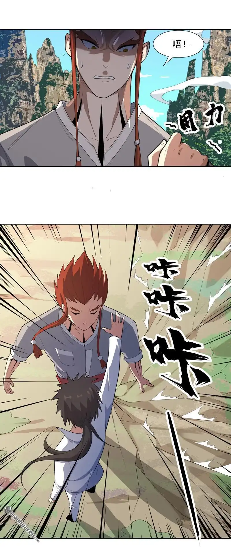 《神龙星主》第18回 带娃真累 第9页