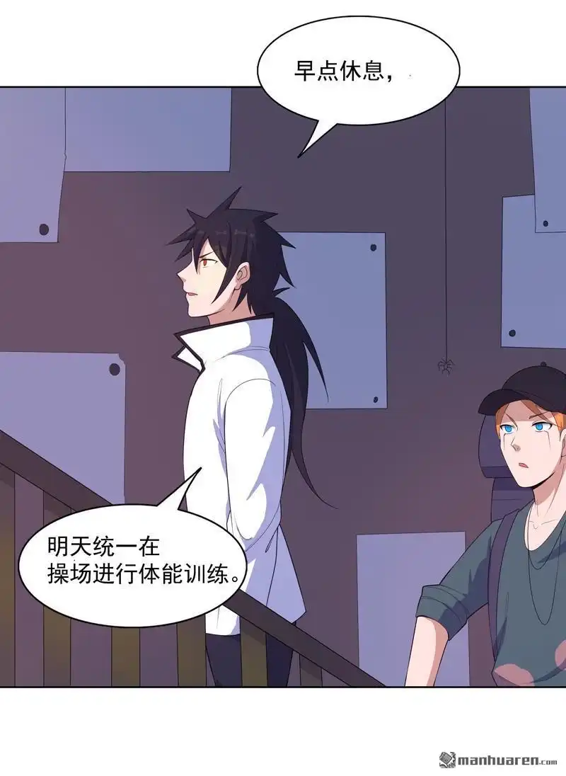 《神龙星主》第18回 带娃真累 第19页