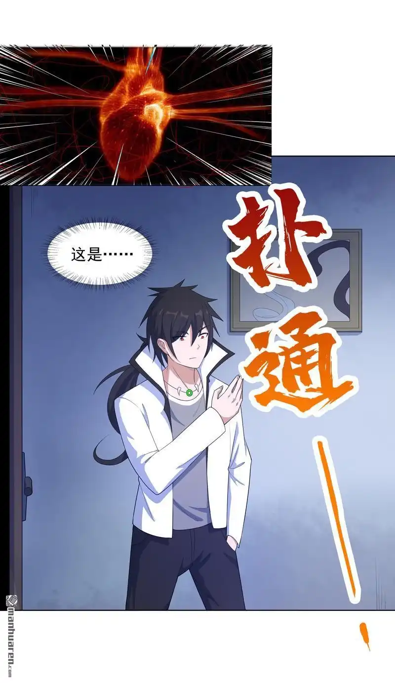 《神龙星主》第18回 带娃真累 第27页