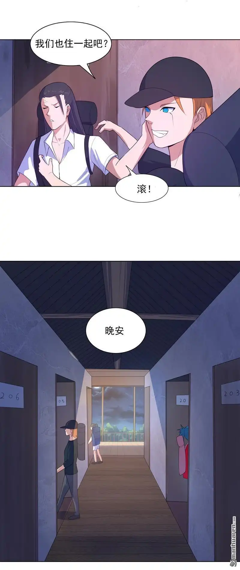 《神龙星主》第18回 带娃真累 第24页