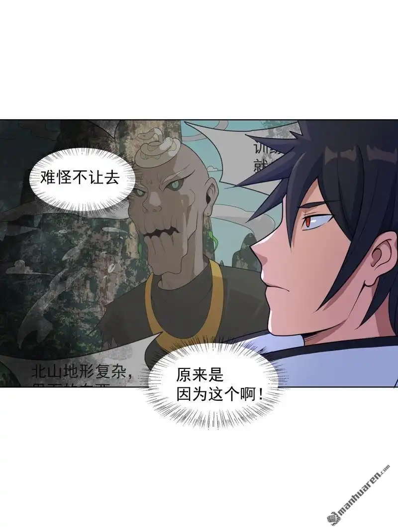 《神龙星主》第18回 带娃真累 第31页