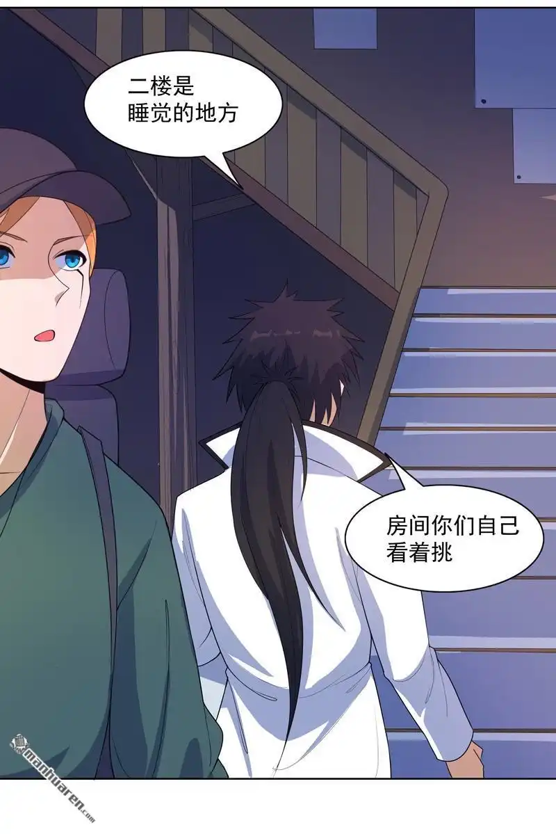 《神龙星主》第18回 带娃真累 第18页
