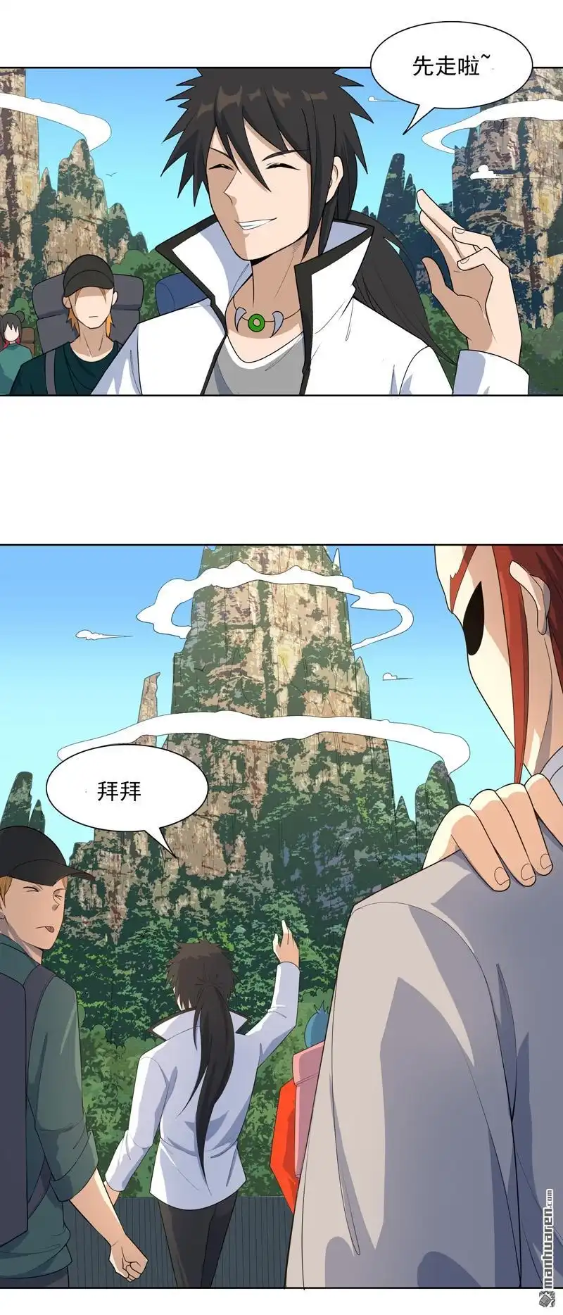 《神龙星主》第18回 带娃真累 第12页