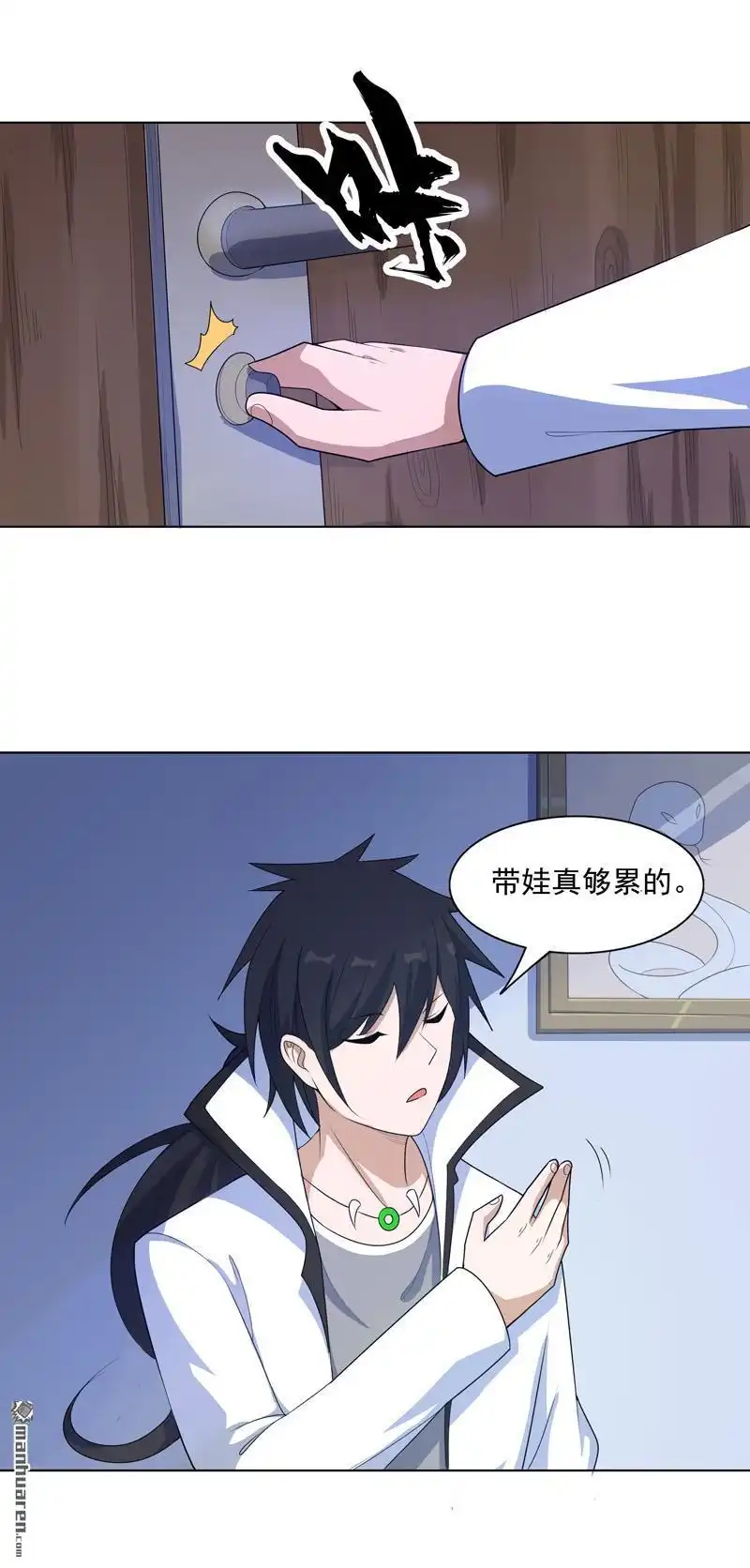 《神龙星主》第18回 带娃真累 第26页