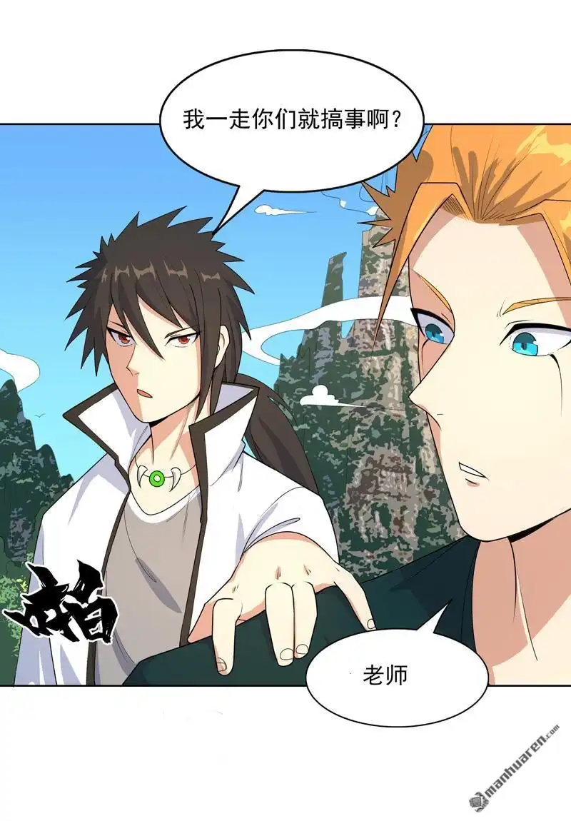 《神龙星主》第18回 带娃真累 第5页