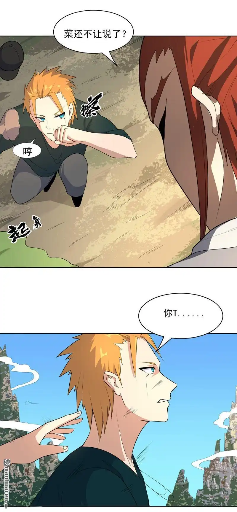 《神龙星主》第18回 带娃真累 第4页
