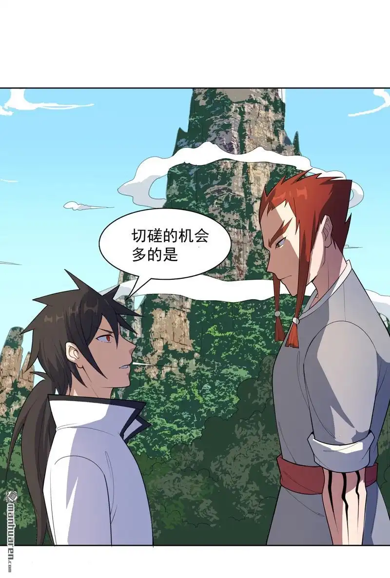 《神龙星主》第18回 带娃真累 第7页