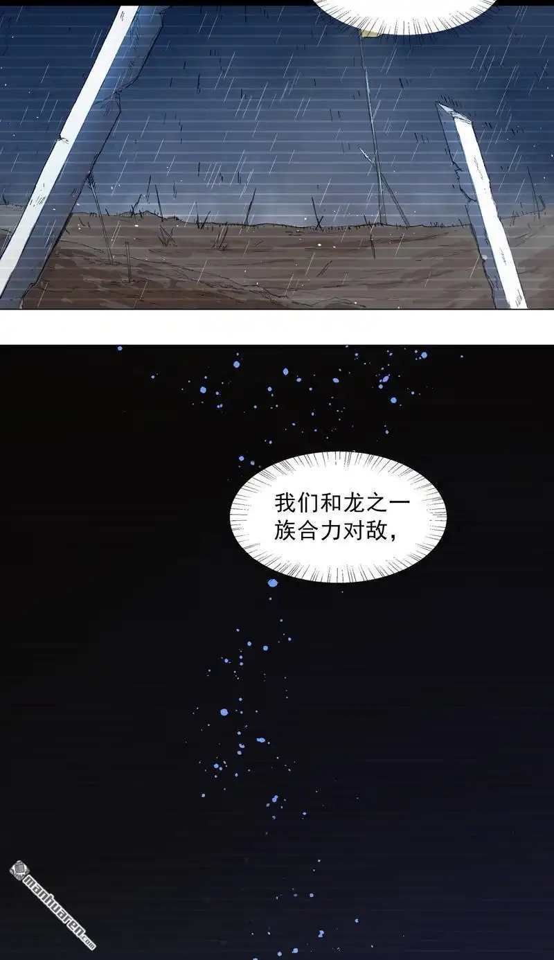 《神龙星主》第1回 世道变了 第2页