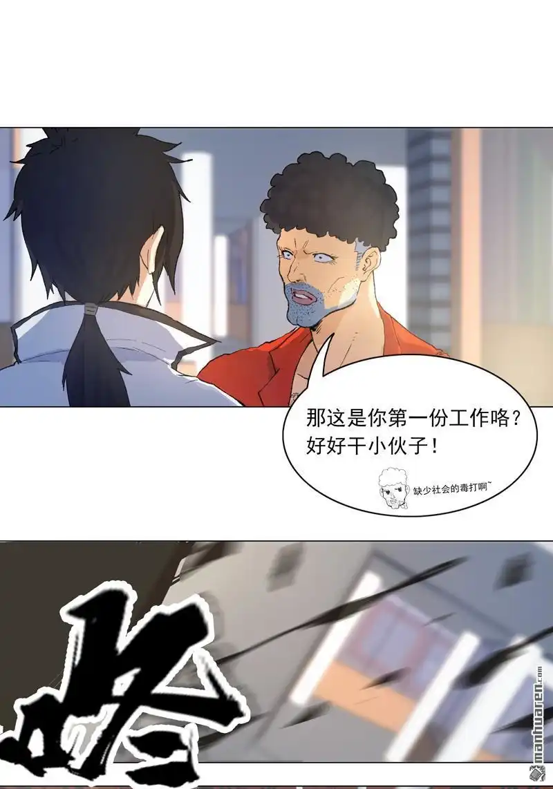《神龙星主》第1回 世道变了 第18页
