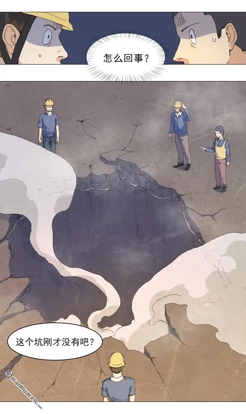 《神龙星主》第1回 世道变了 第8页