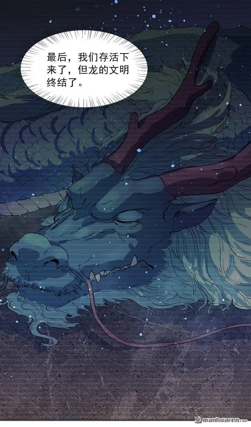 《神龙星主》第1回 世道变了 第3页