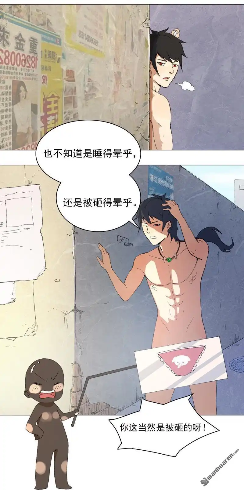 《神龙星主》第1回 世道变了 第9页