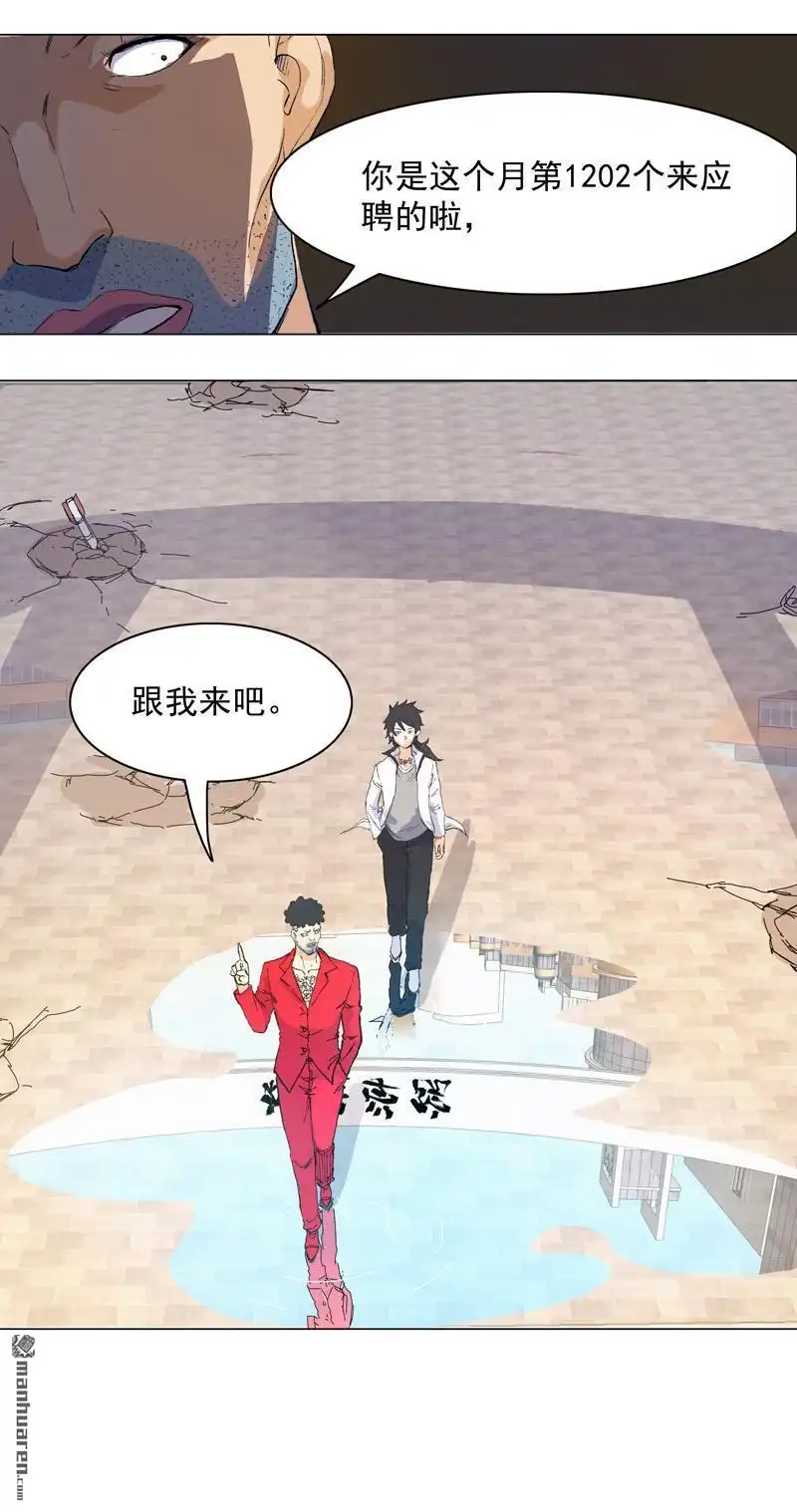 《神龙星主》第1回 世道变了 第16页