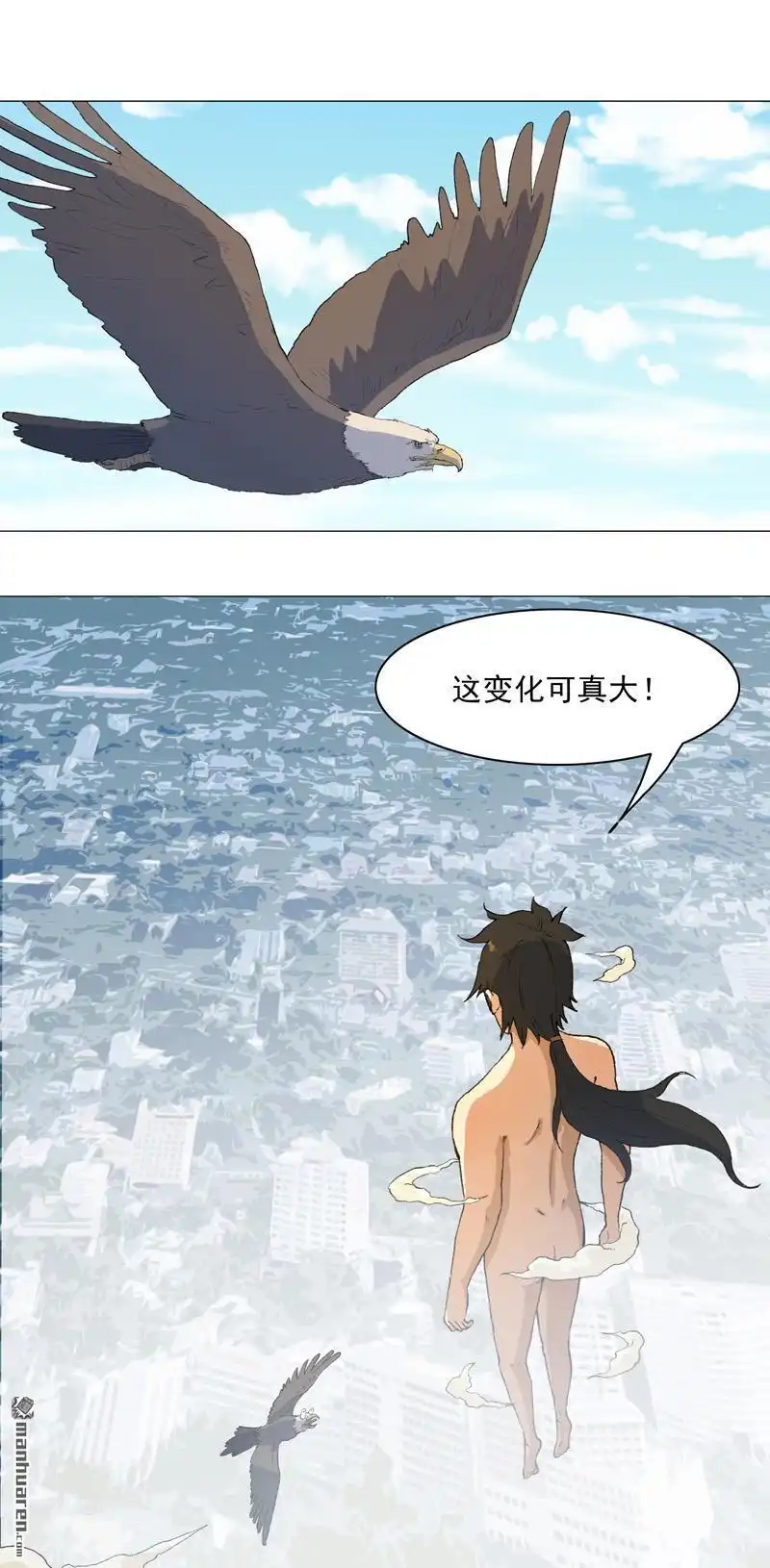 《神龙星主》第1回 世道变了 第11页