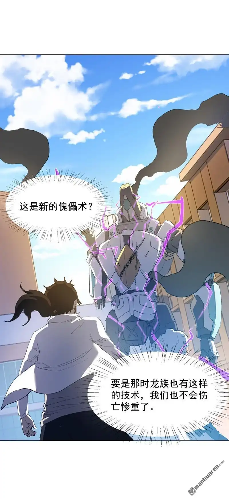 《神龙星主》第1回 世道变了 第15页