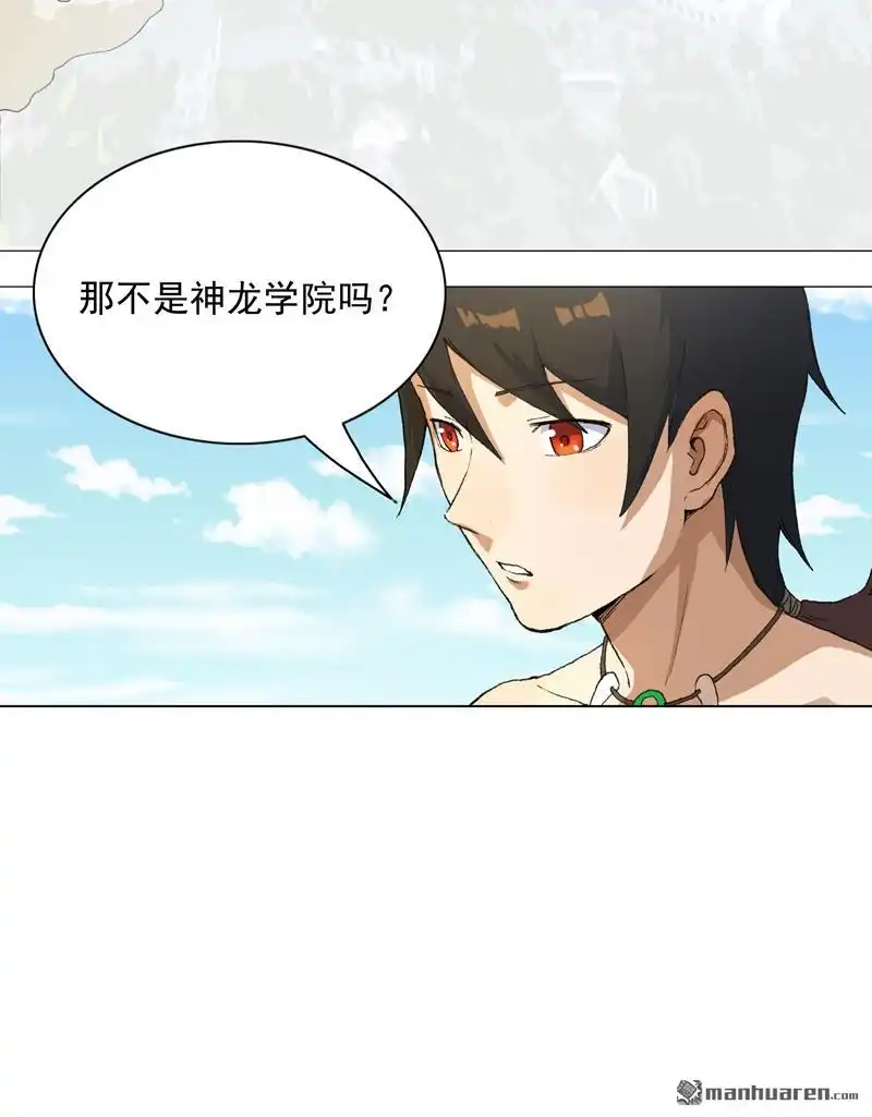 《神龙星主》第1回 世道变了 第12页