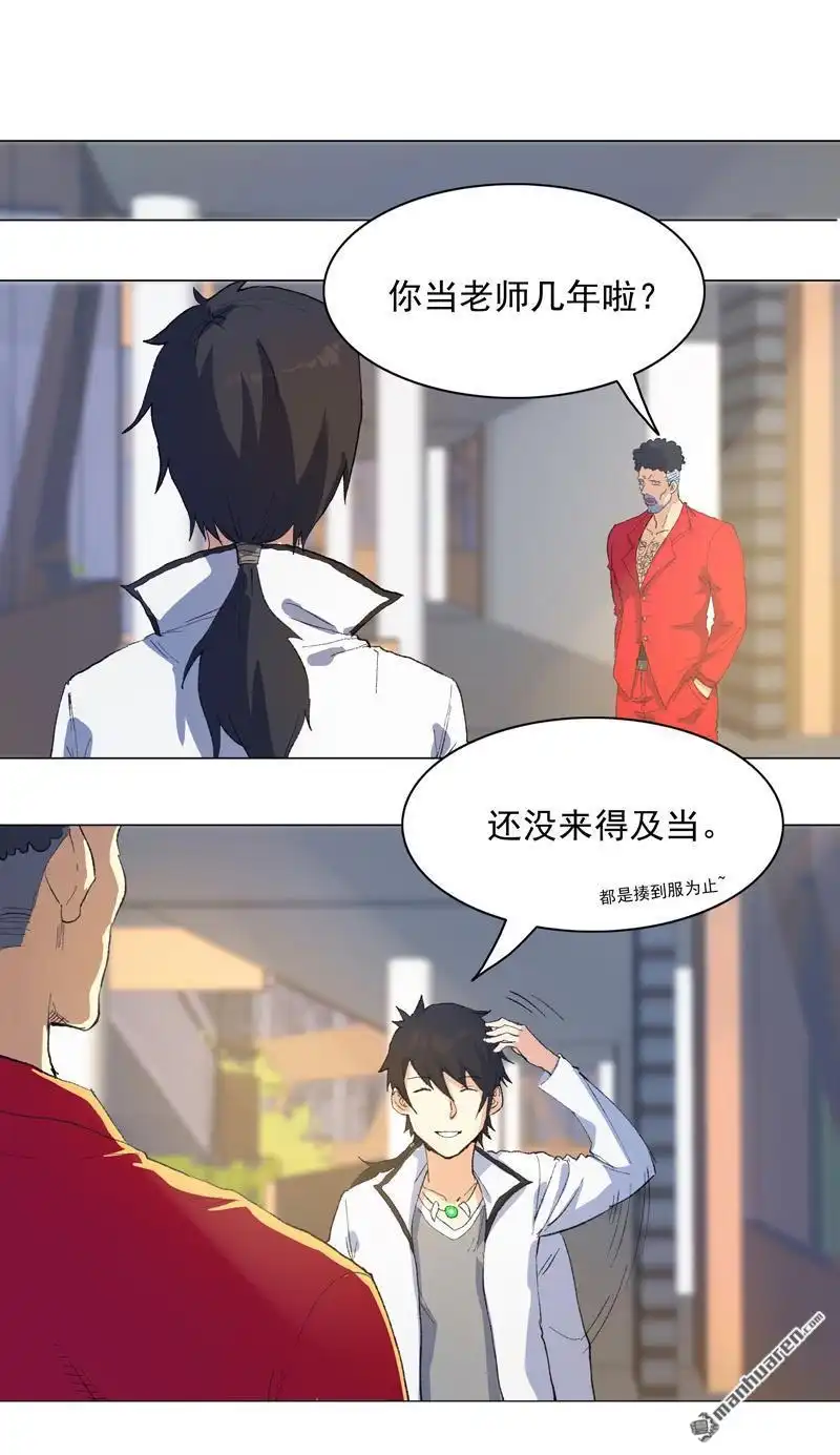 《神龙星主》第1回 世道变了 第17页