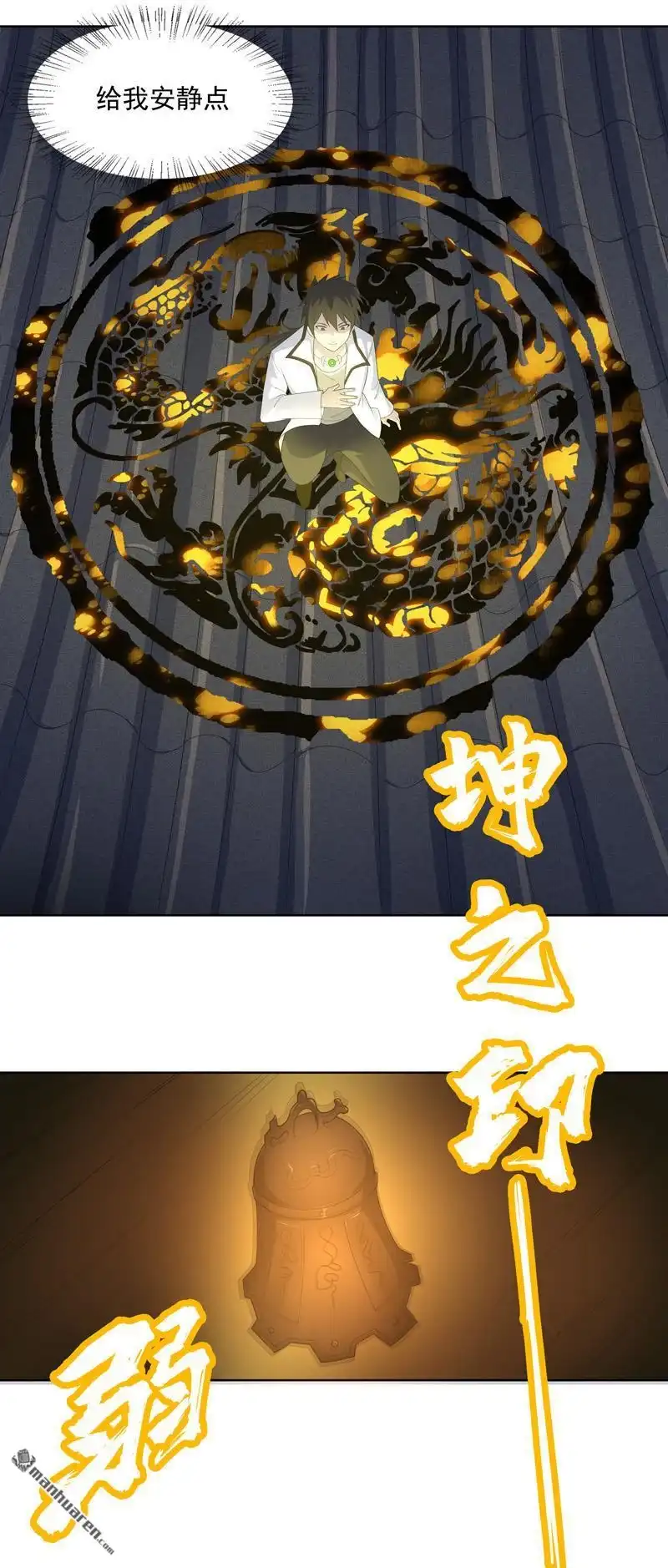 《神龙星主》第19回 东西要放好 第23页