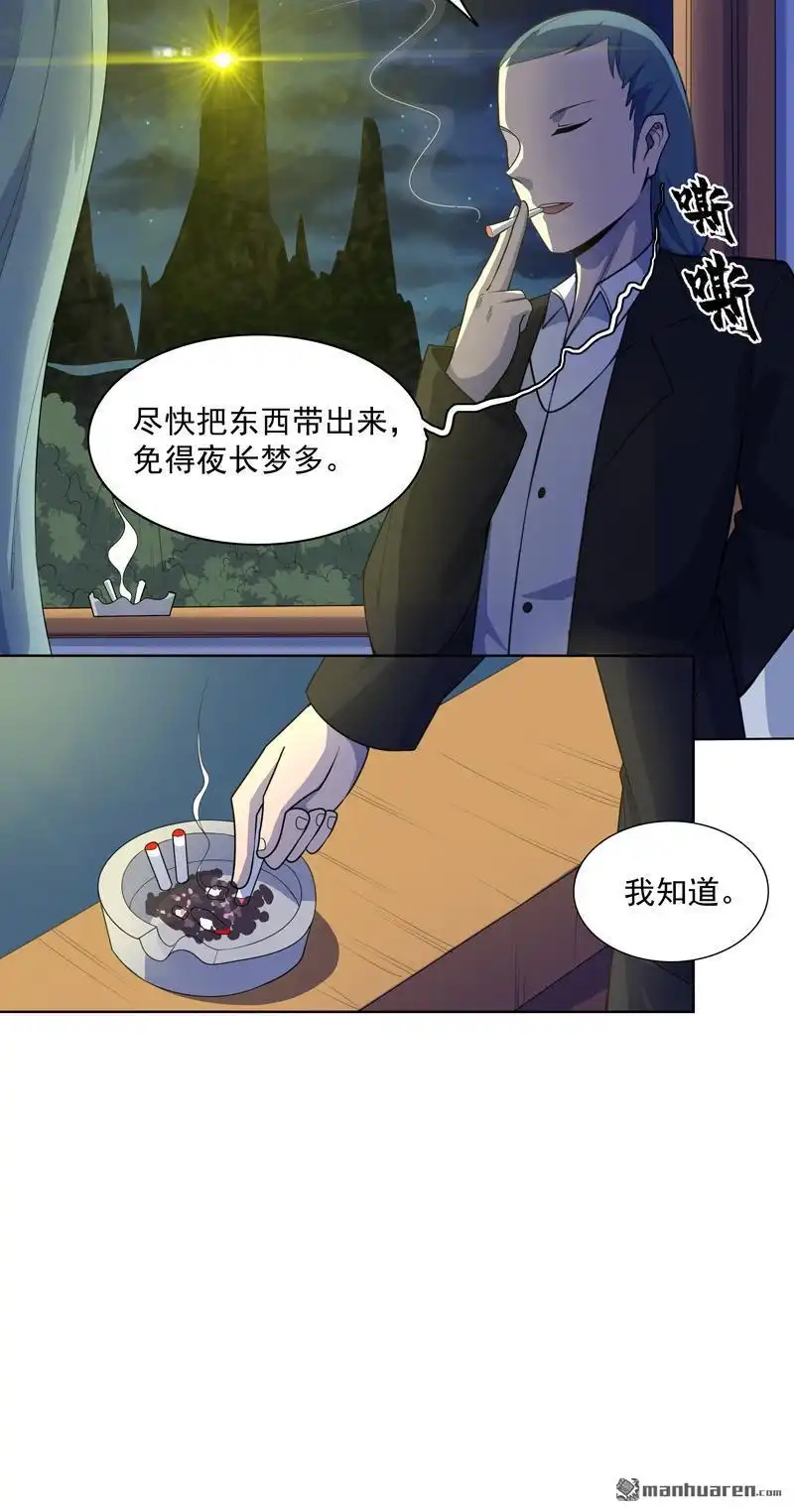 《神龙星主》第19回 东西要放好 第19页