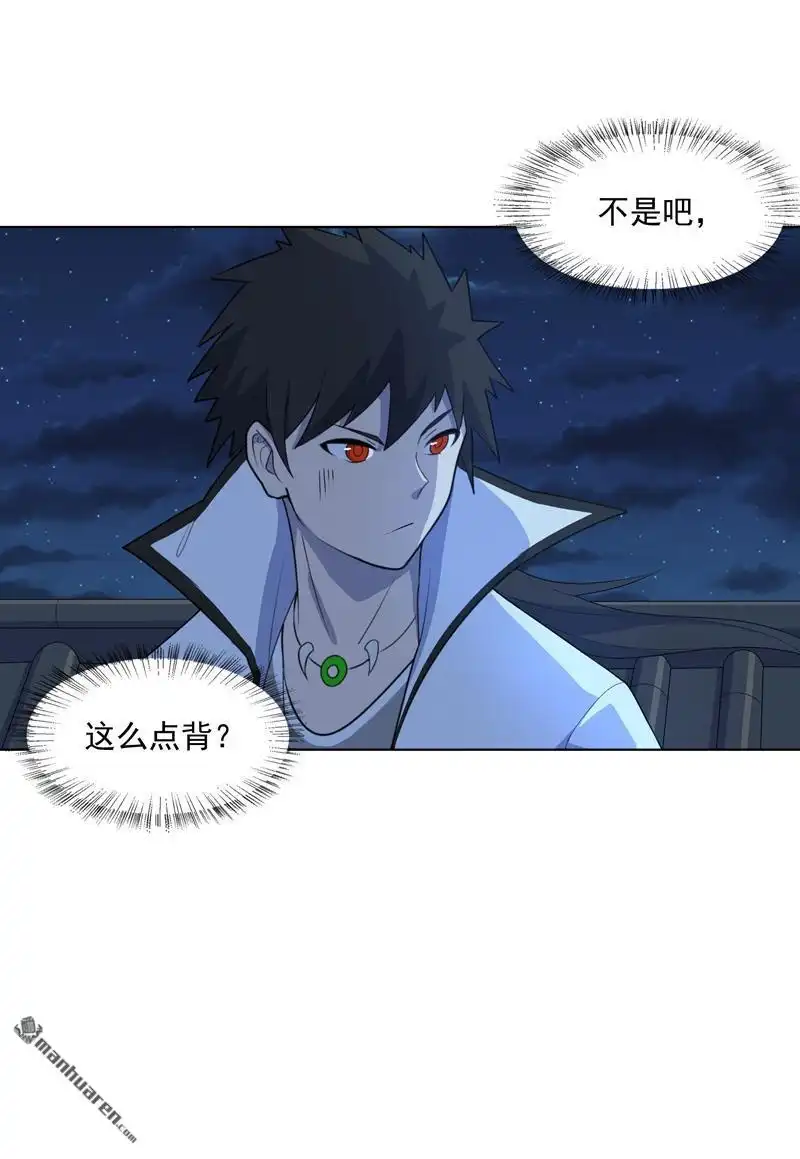 《神龙星主》第19回 东西要放好 第30页