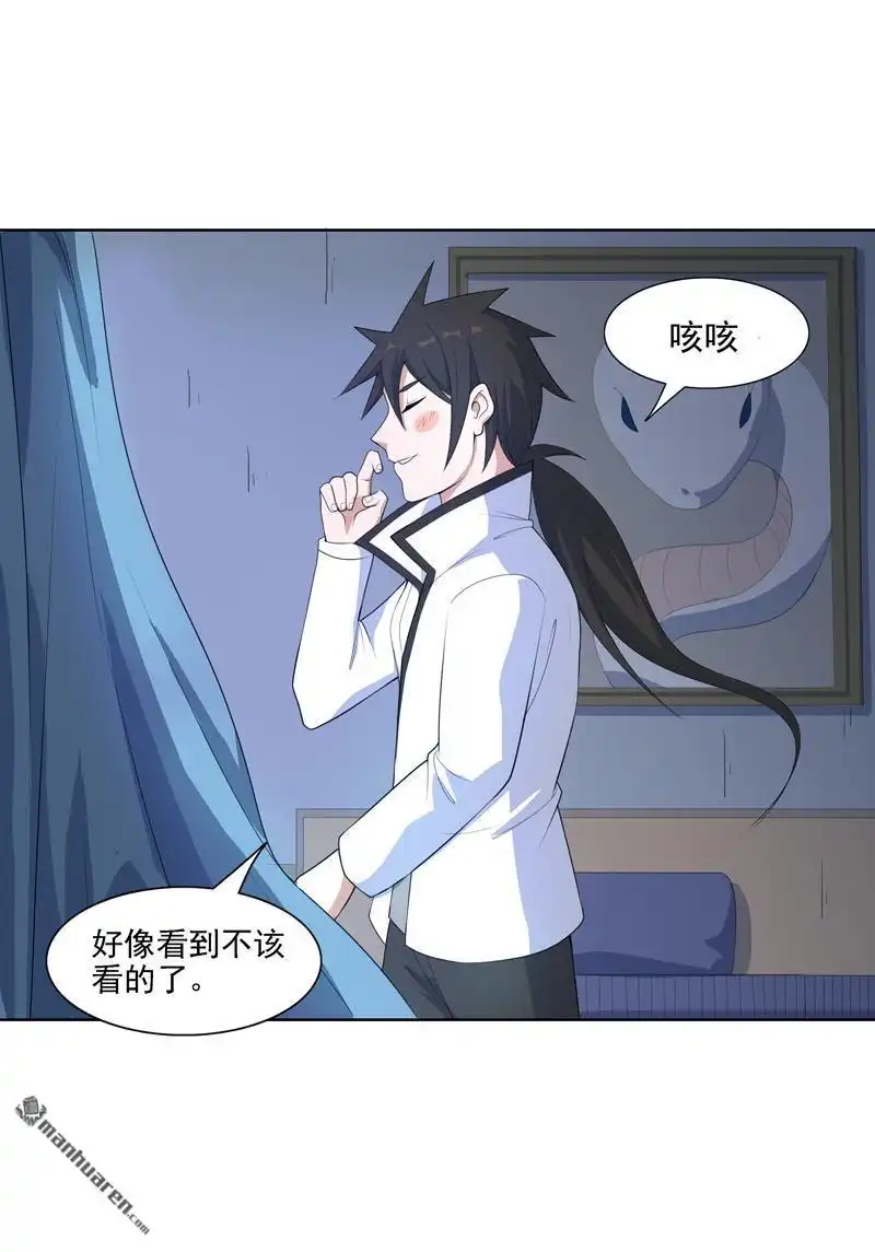 《神龙星主》第19回 东西要放好 第5页