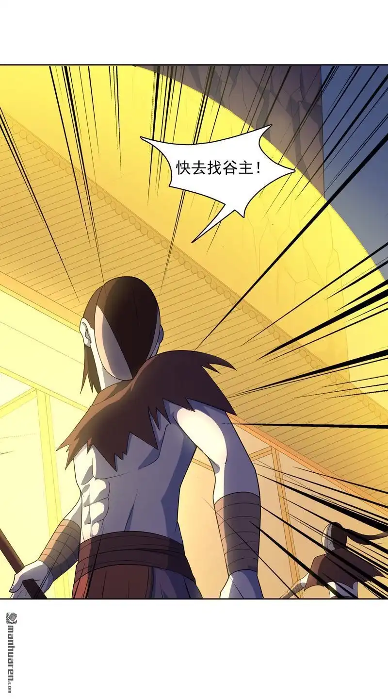 《神龙星主》第19回 东西要放好 第20页