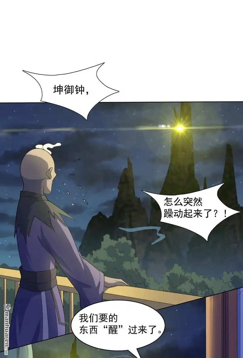 《神龙星主》第19回 东西要放好 第18页