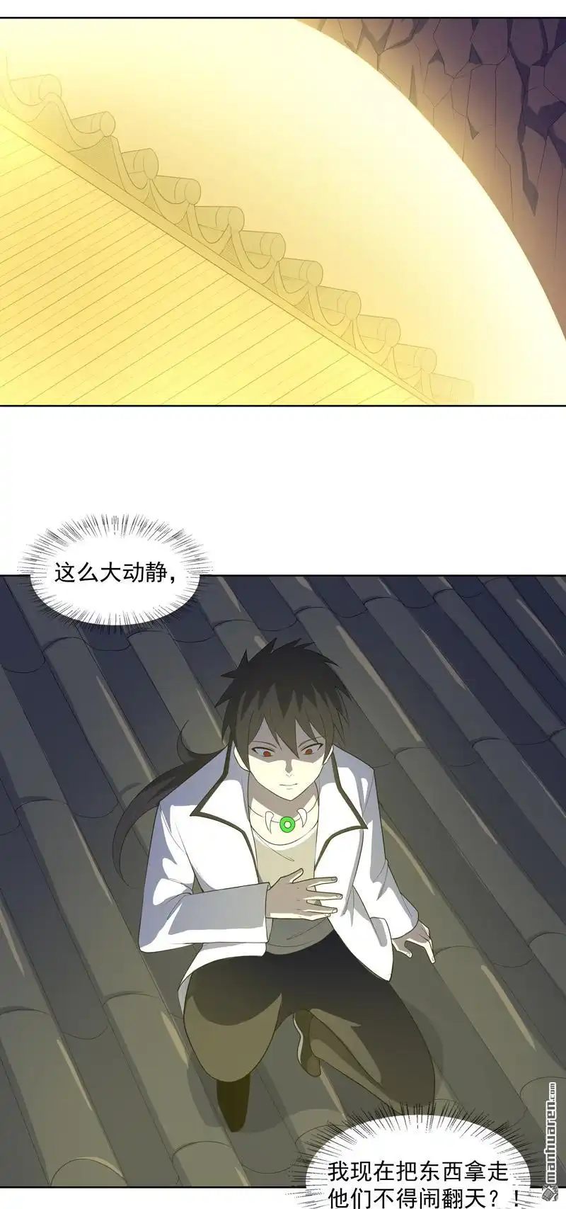 《神龙星主》第19回 东西要放好 第21页