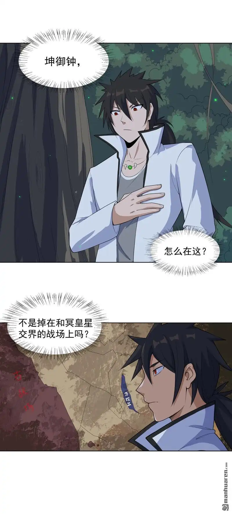 《神龙星主》第19回 东西要放好 第9页