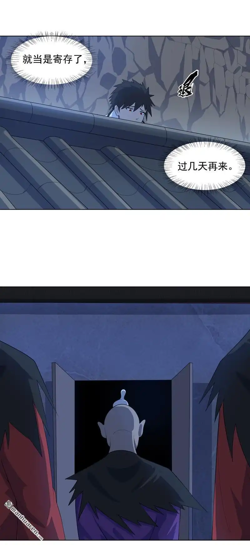 《神龙星主》第19回 东西要放好 第27页